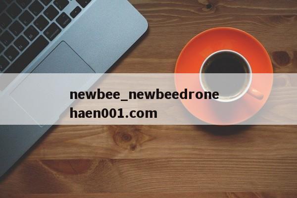 newbee_newbeedrone haen001.com